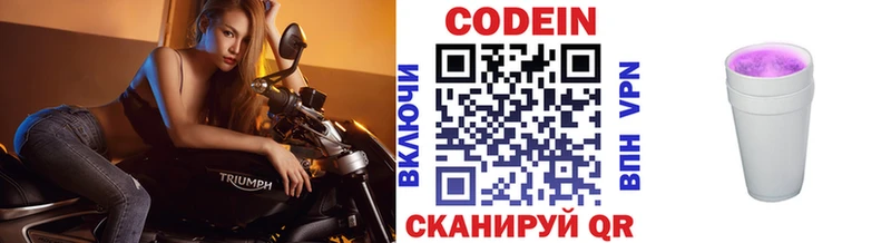 Codein Purple Drank купить цена даркнет как зайти Нязепетровск